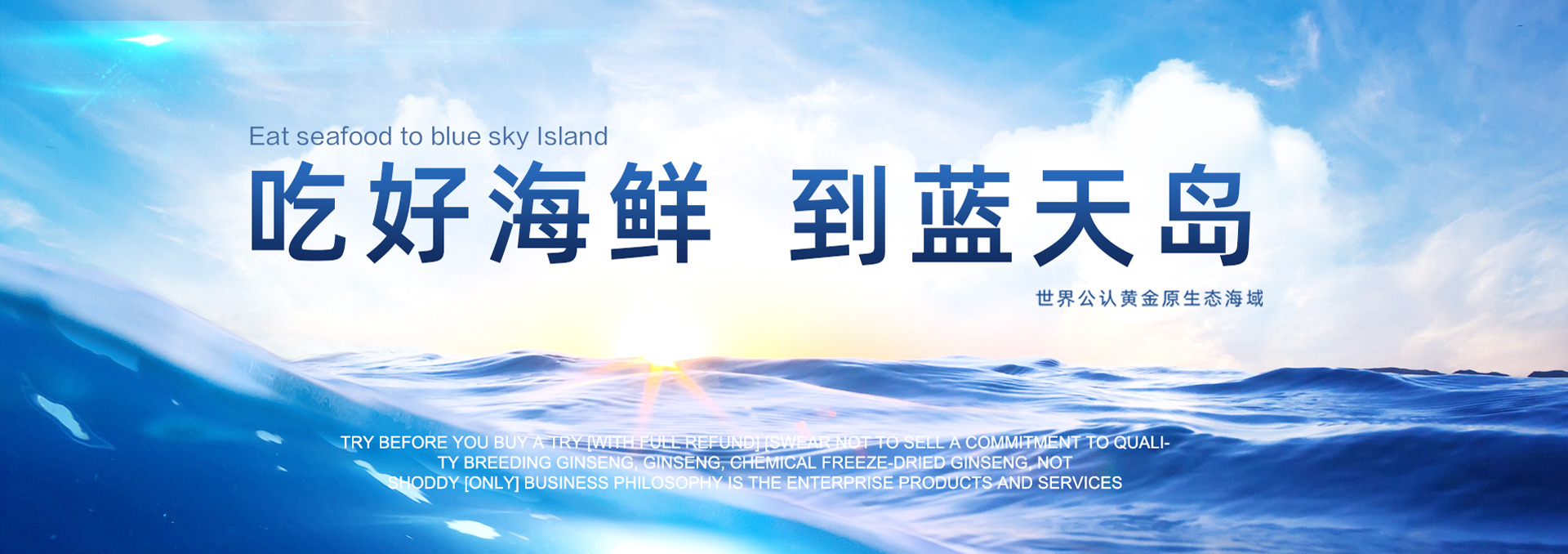 吃好海鲜到蓝天岛
