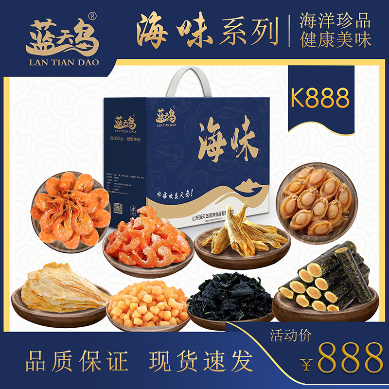 海味系列T888