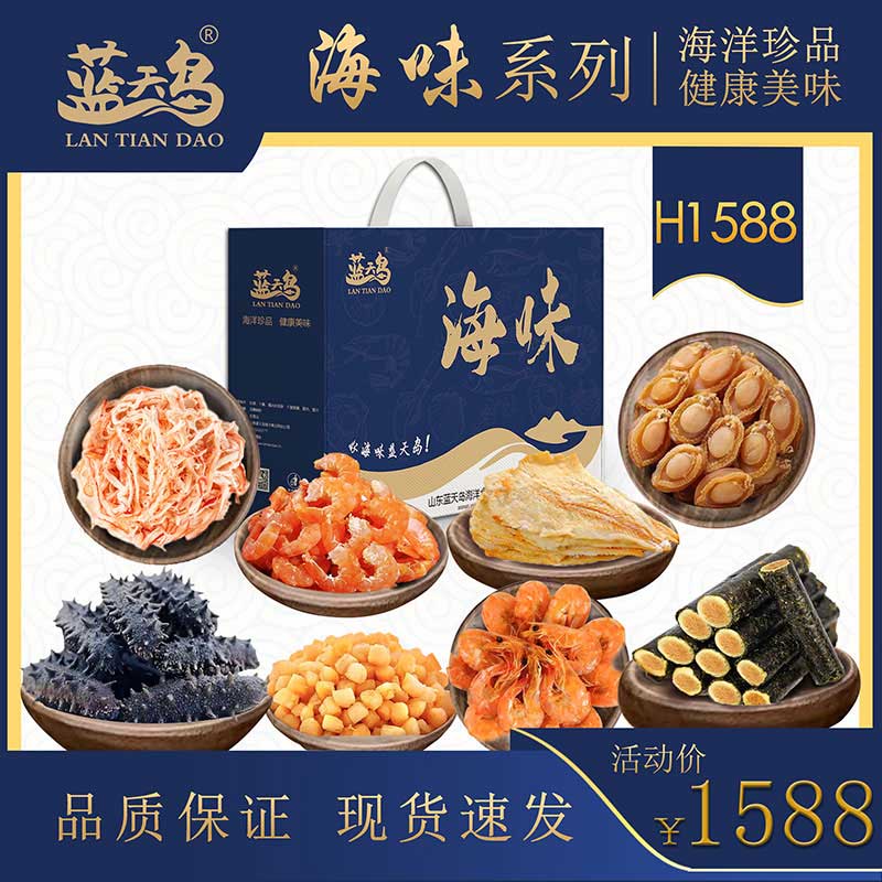 海味系列T1588