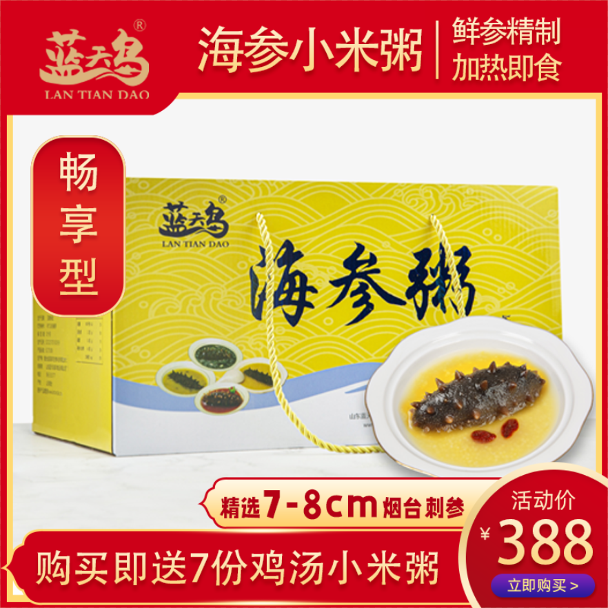 海参小米粥388